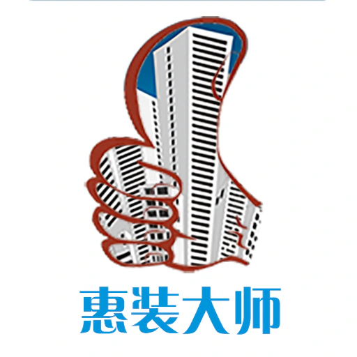 惠装大师