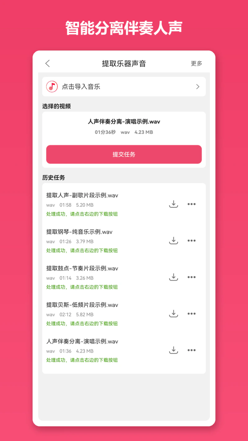 音乐剪辑截图