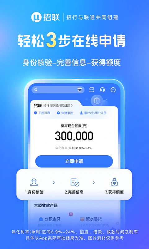 招联金融截图