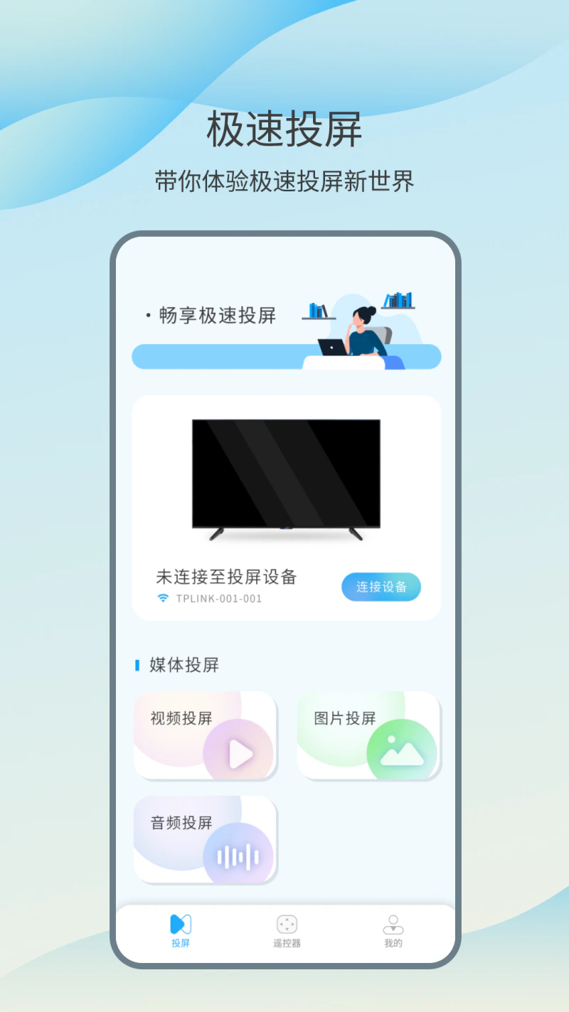 智能投屏截图