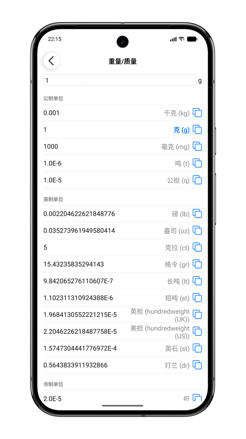 单位转换器截图