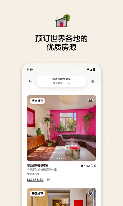 爱彼迎: 境外民宿预订和旅游短租平台