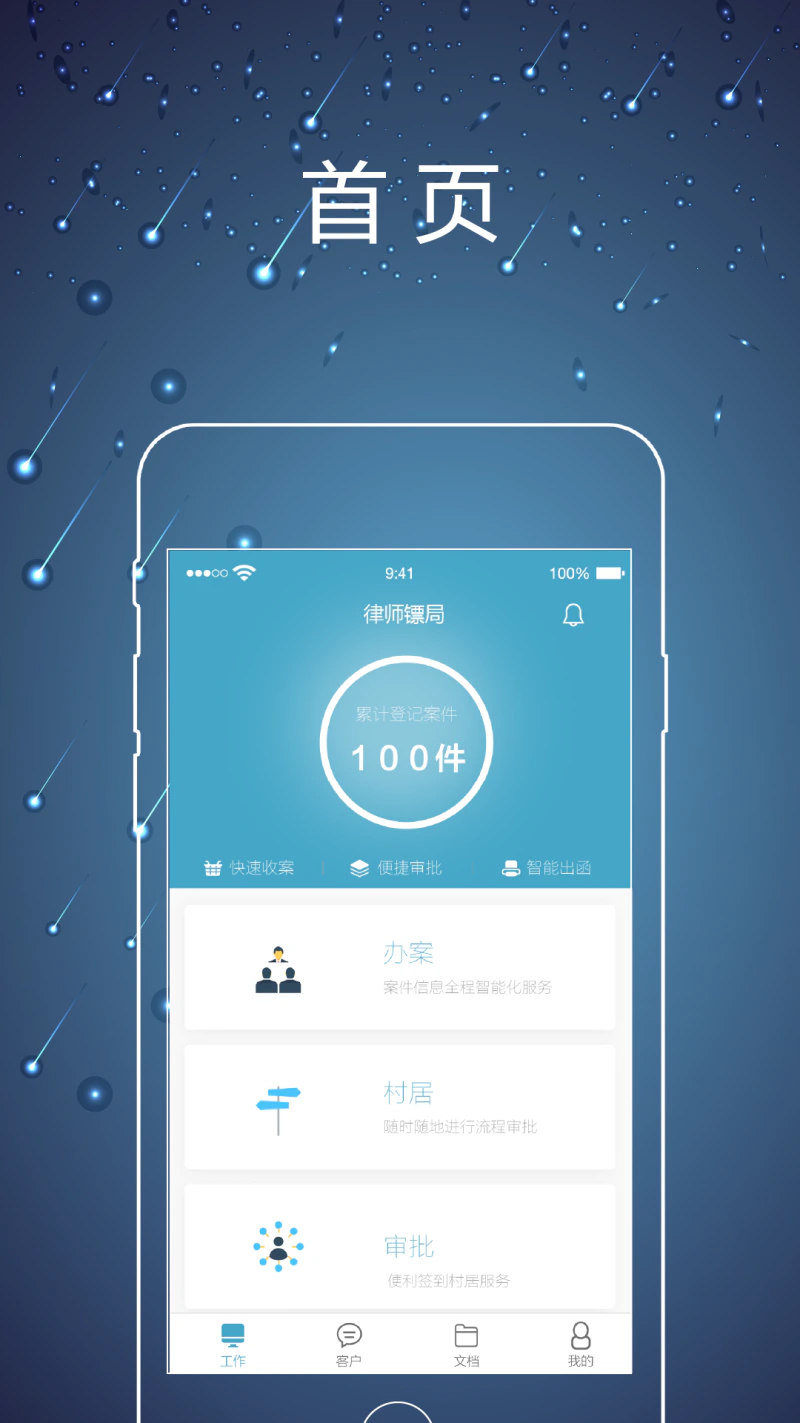 律师镖局: 律师行业互联网服务专家