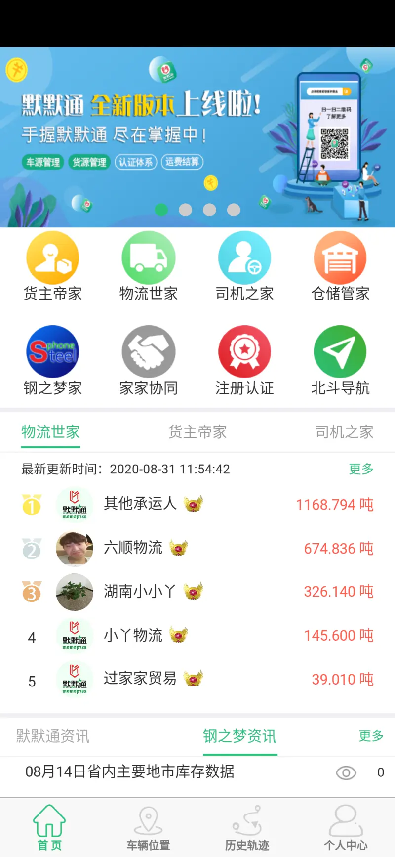 默默通: 发布货源车源，闯南走北，来来往往