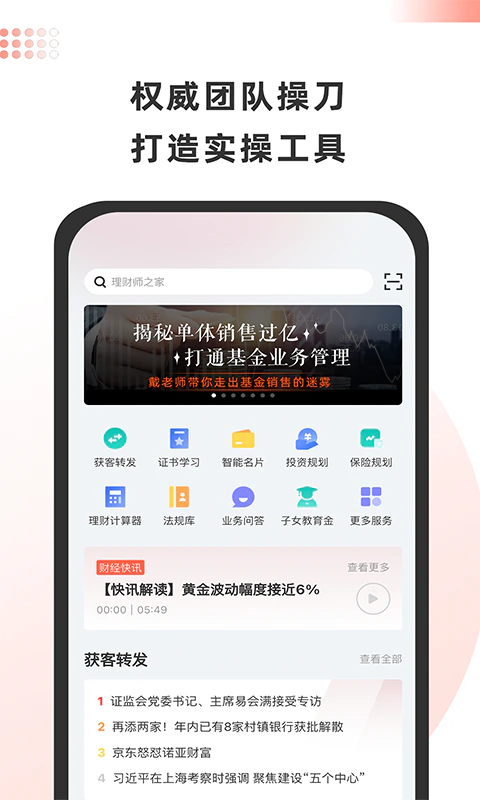 金魔仆: 银行人的专业营销教练，金融职业导师