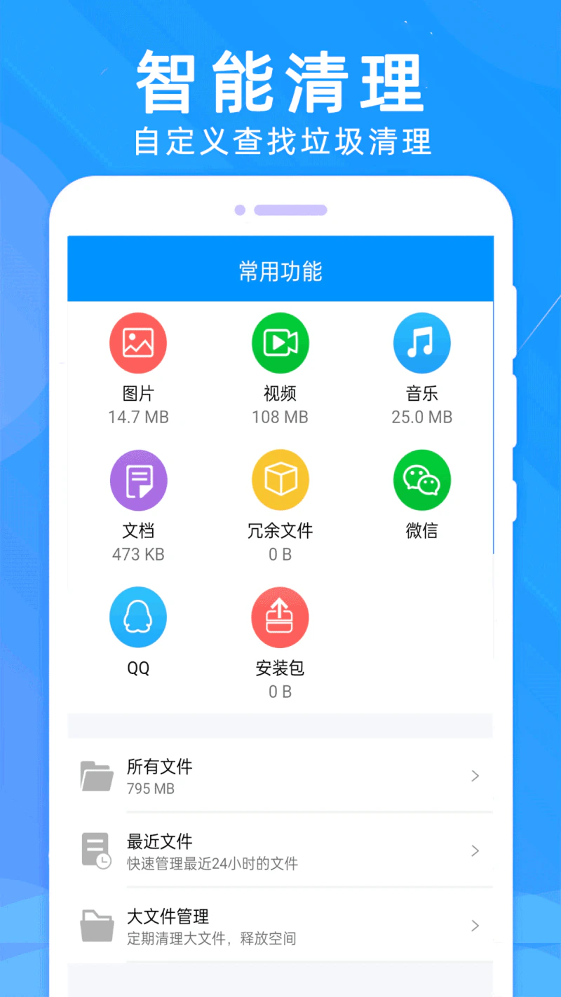 手机管家极速清理截图