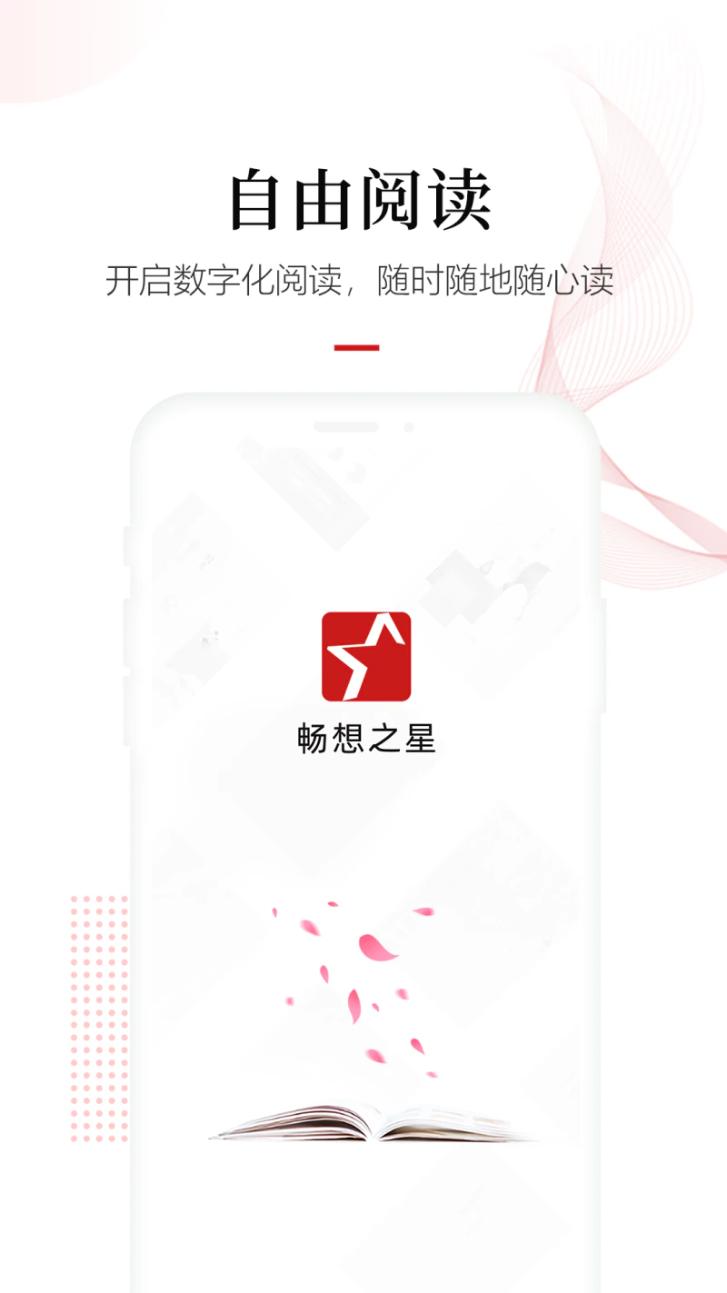 畅想之星截图