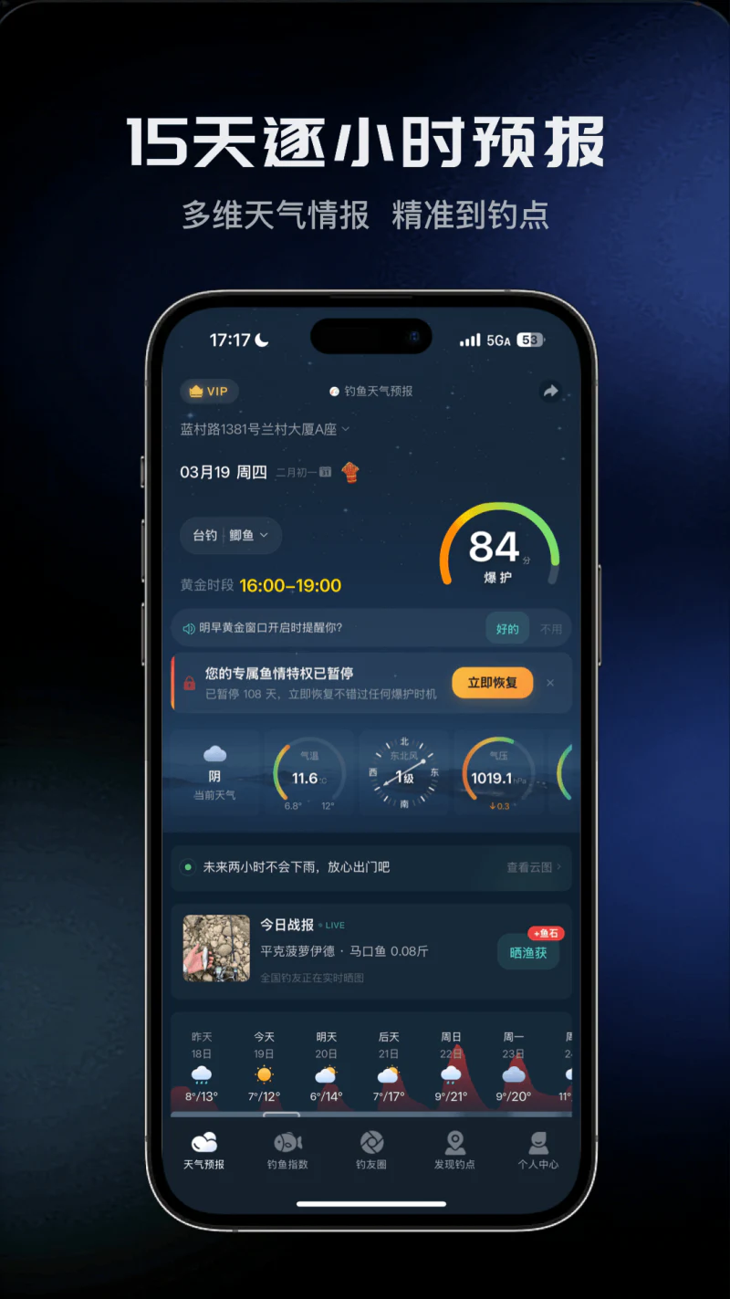 钓鱼天气预报截图