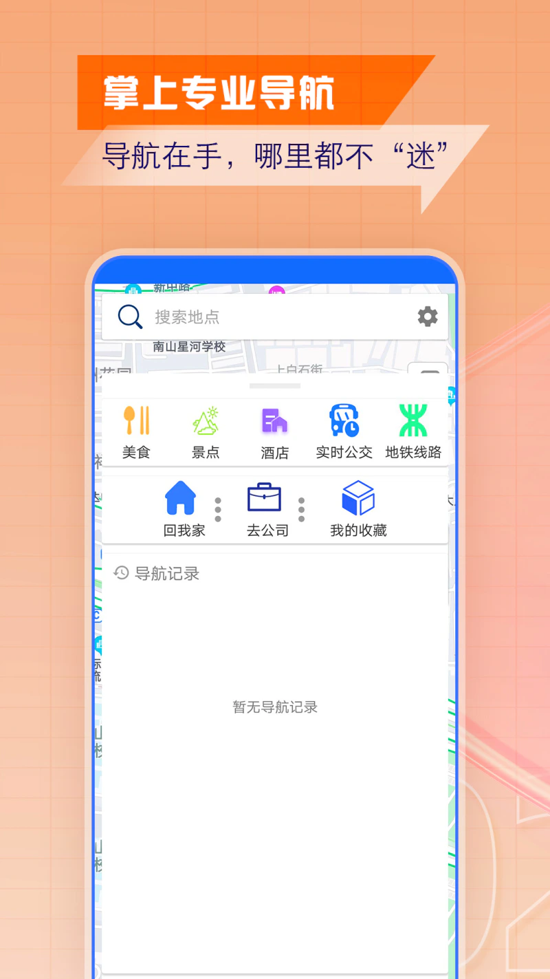 北斗导航截图