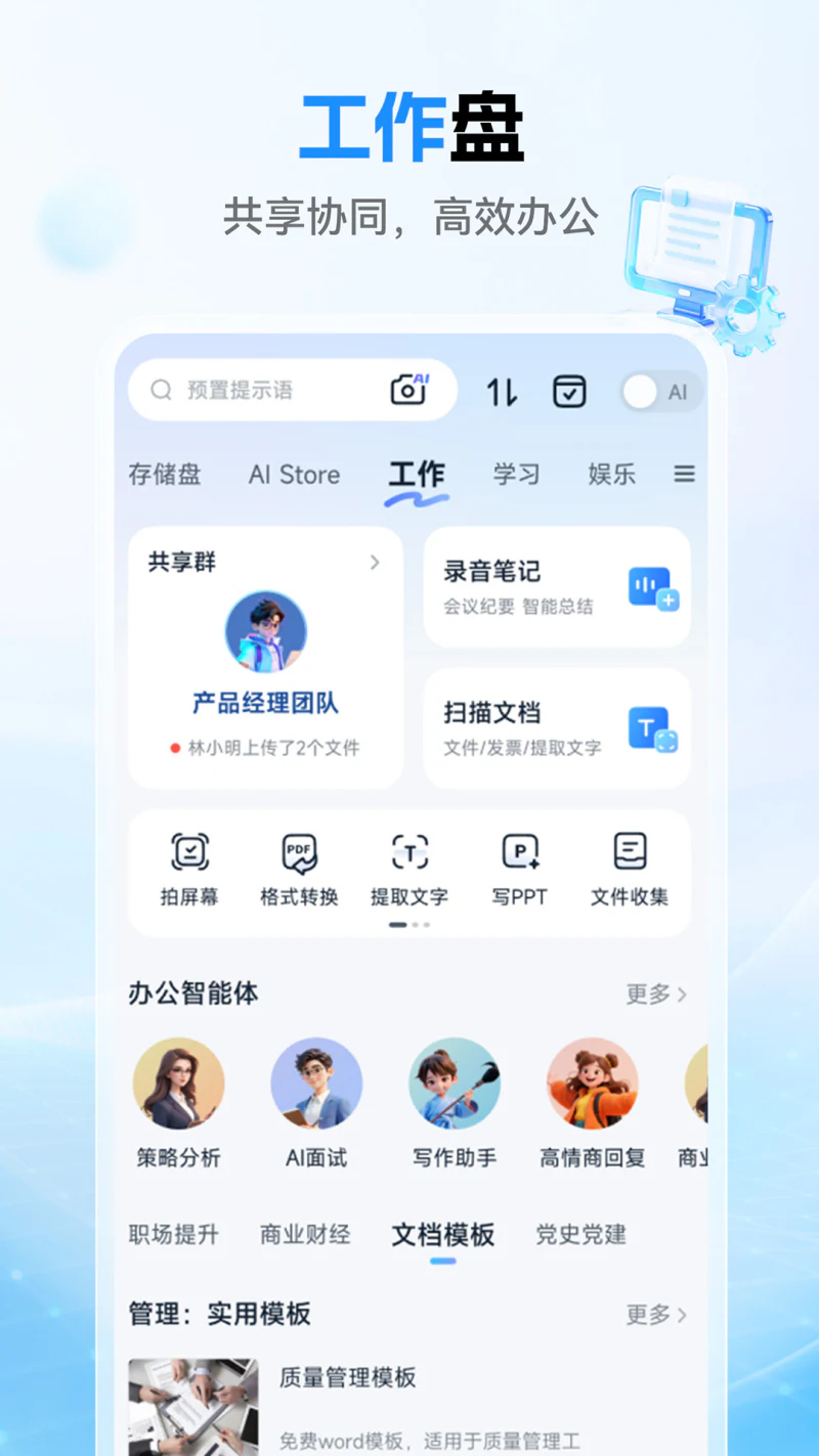 中国移动云盘截图
