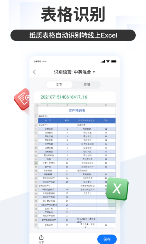 掌上识别王: 文字识别图片转文字工具