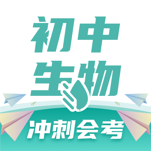 初中生物