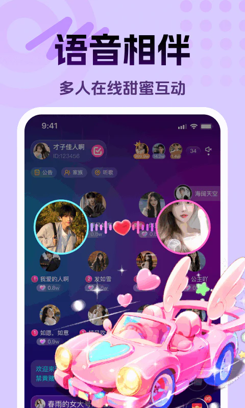 享聊: 语音派对视频聊天交友