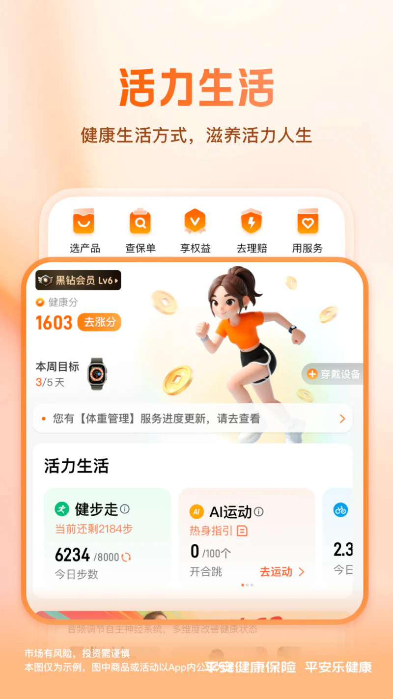 平安乐健康截图