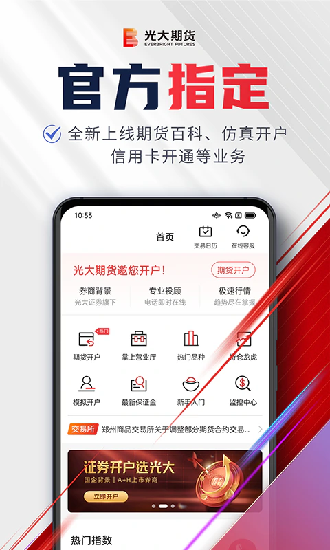 光大期货e开户截图