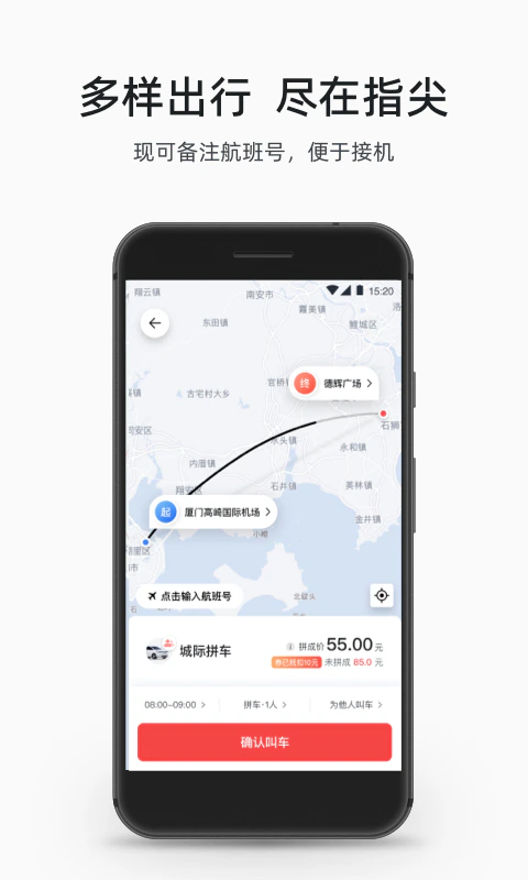 顺道出行截图
