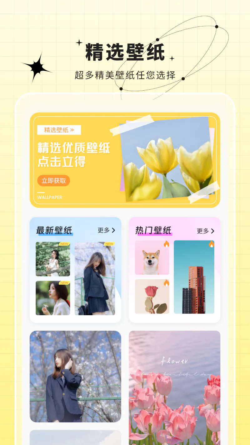 主题壁纸: 主题商店免费动态壁纸最美壁纸墙纸