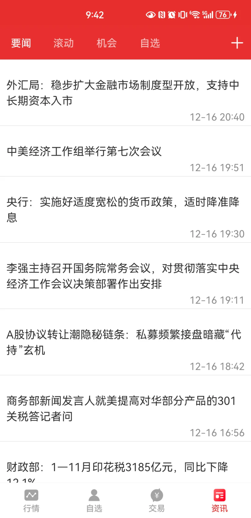 全能行: 真正全能证券终端