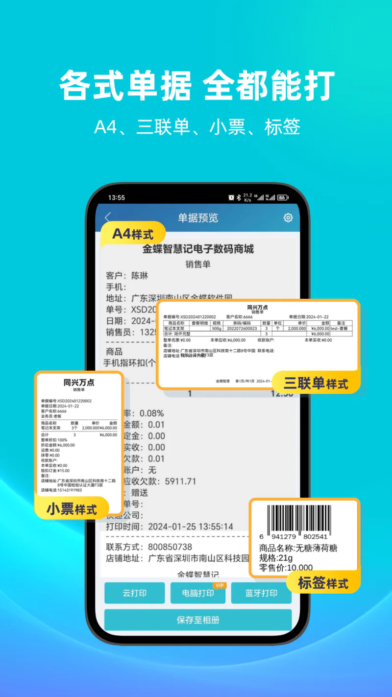 智慧记进销存: 金蝶旗下进销存库存管理仓库记账软件