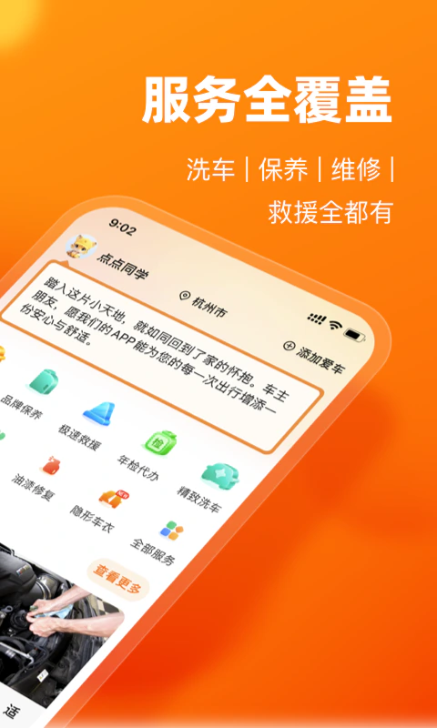 车点点截图
