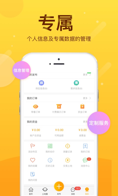 土流网: 土地流转出租转让，测量面积测亩仪