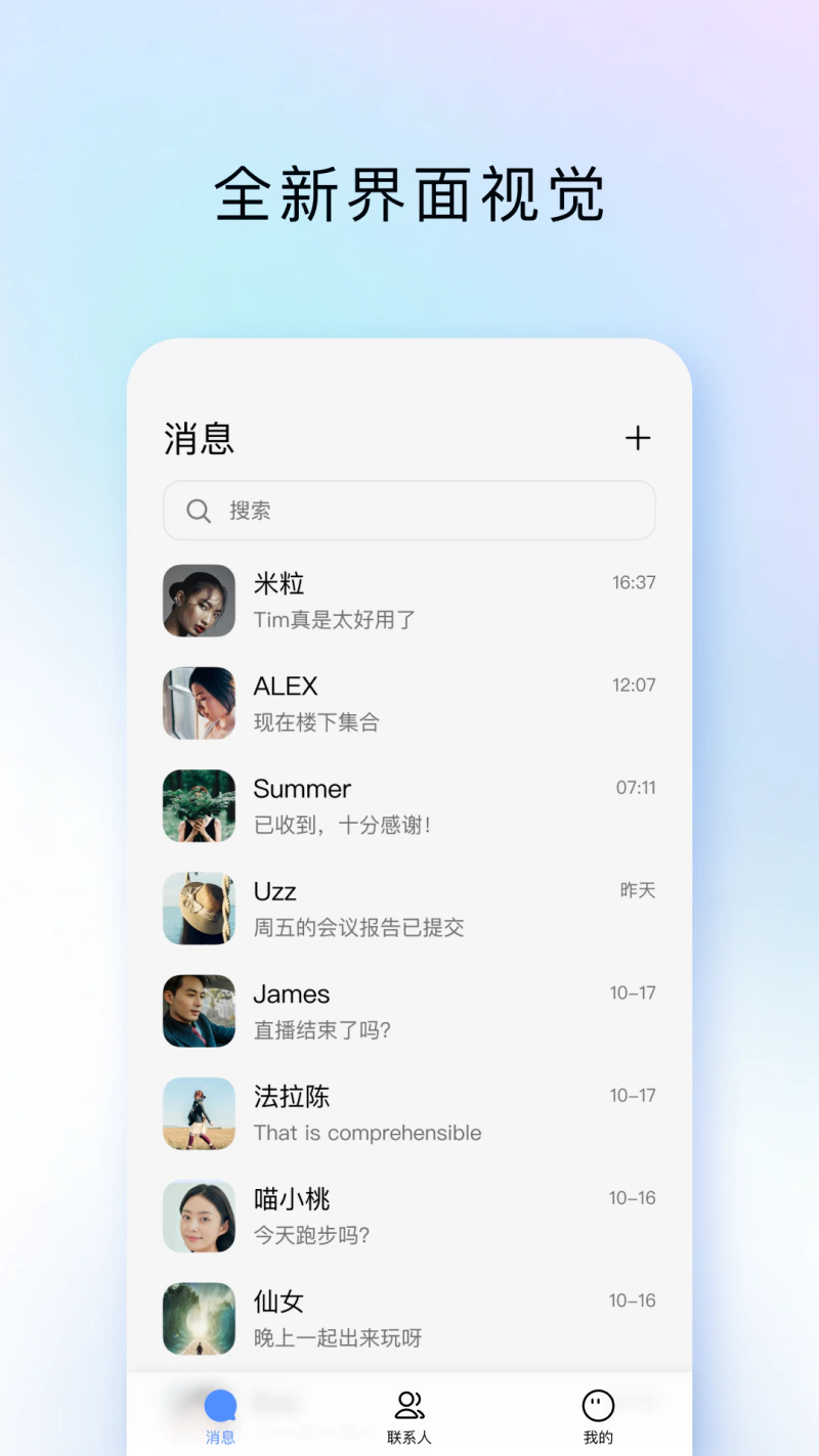TIM: TIM，轻聊的QQ，更方便办公