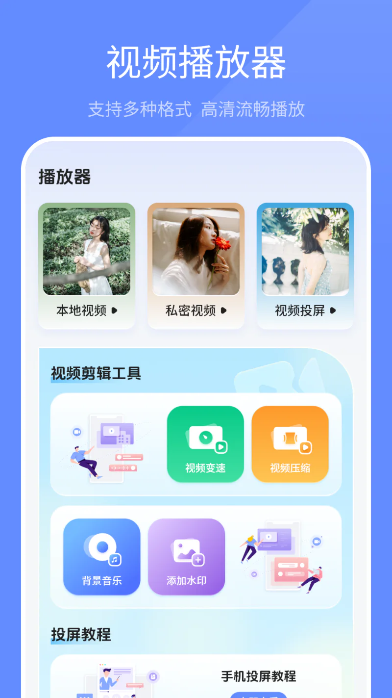 本地视频播放器截图