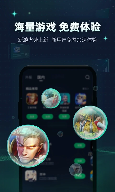 迅游加速器截图