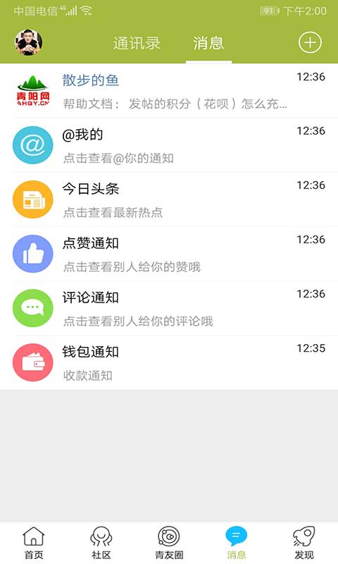 青阳网截图