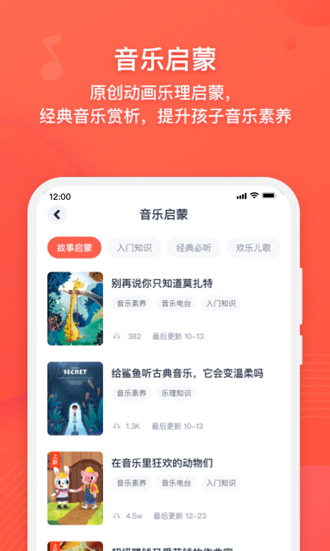 伴鱼音乐: 音乐考级音基题库钢琴AI陪练海量曲谱