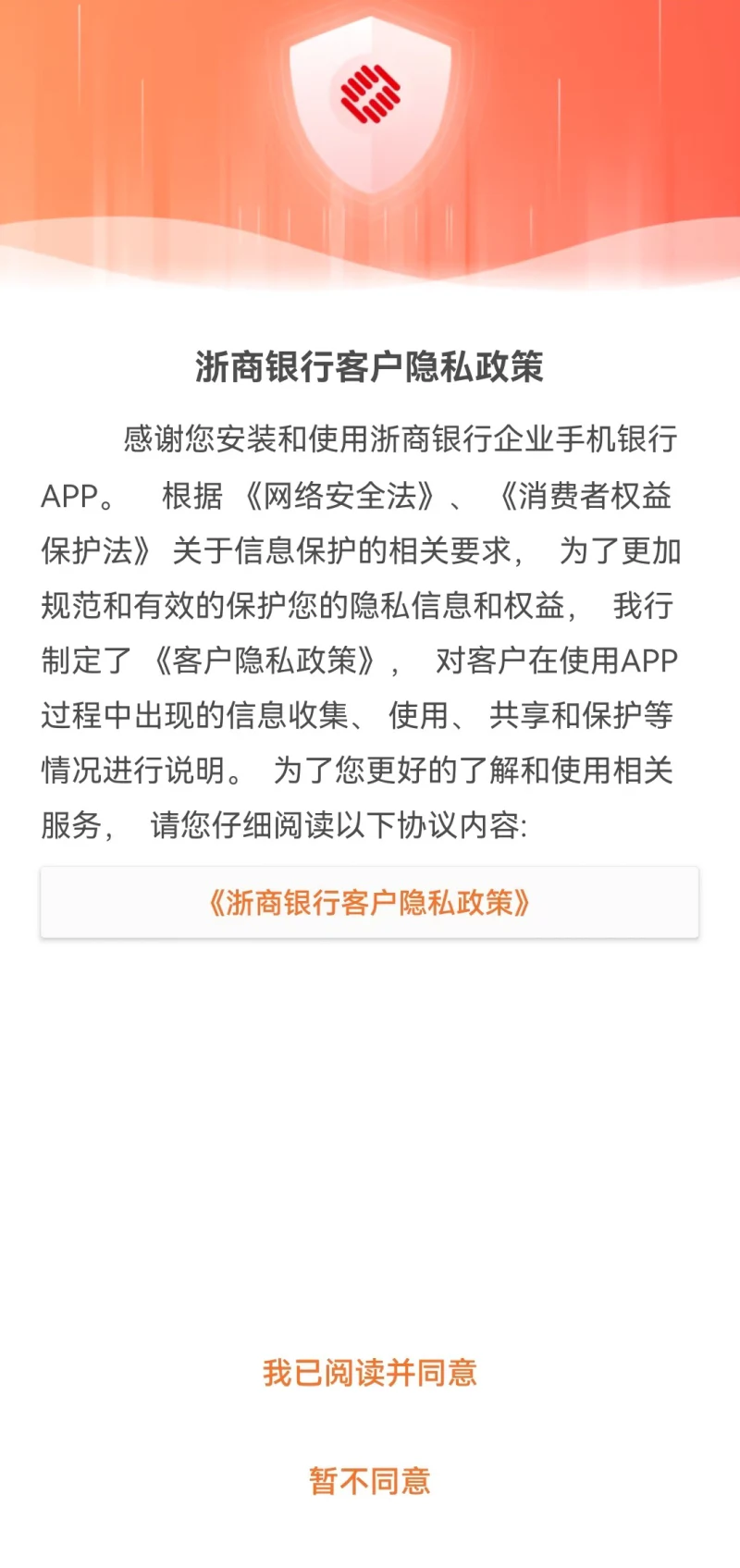 浙商银行企业手机银行截图