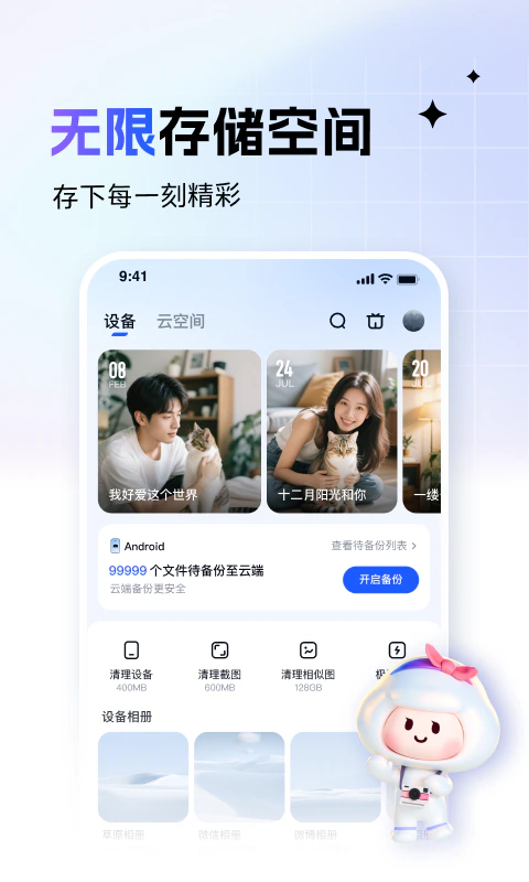 一刻相册: 无限空间存储，一键清理内存