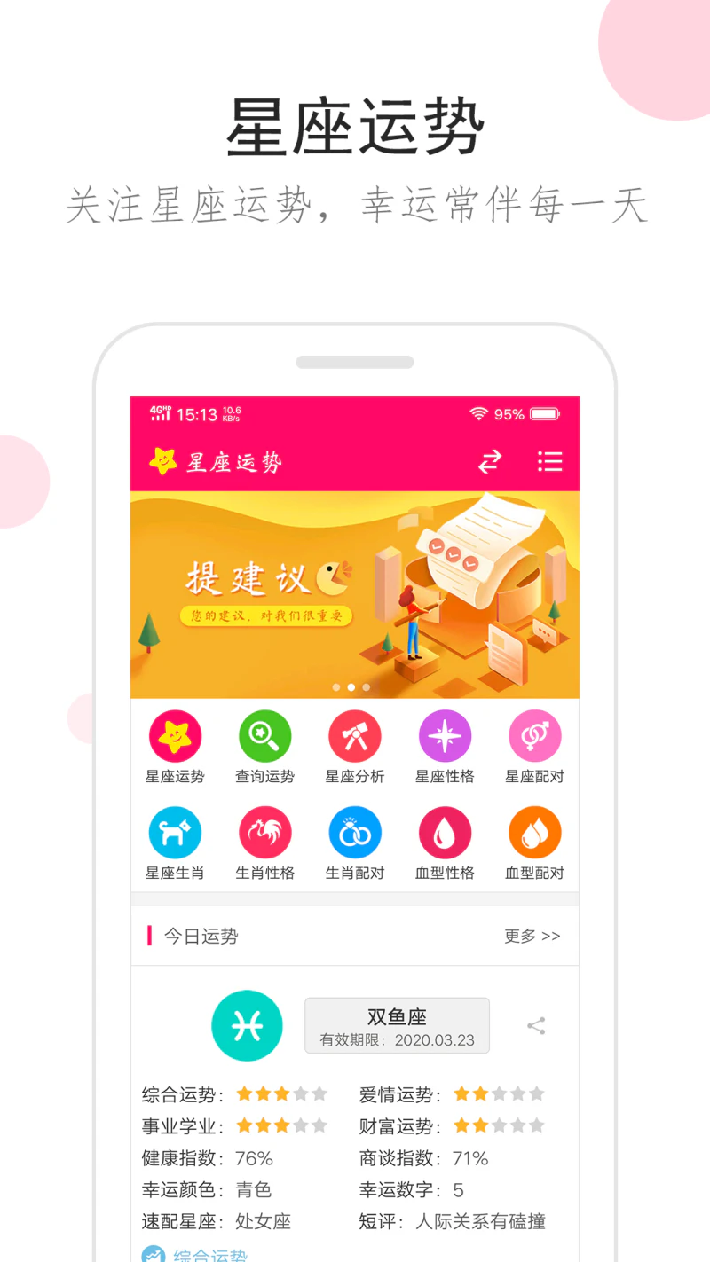 星座运势: 全面解析你的星座运势