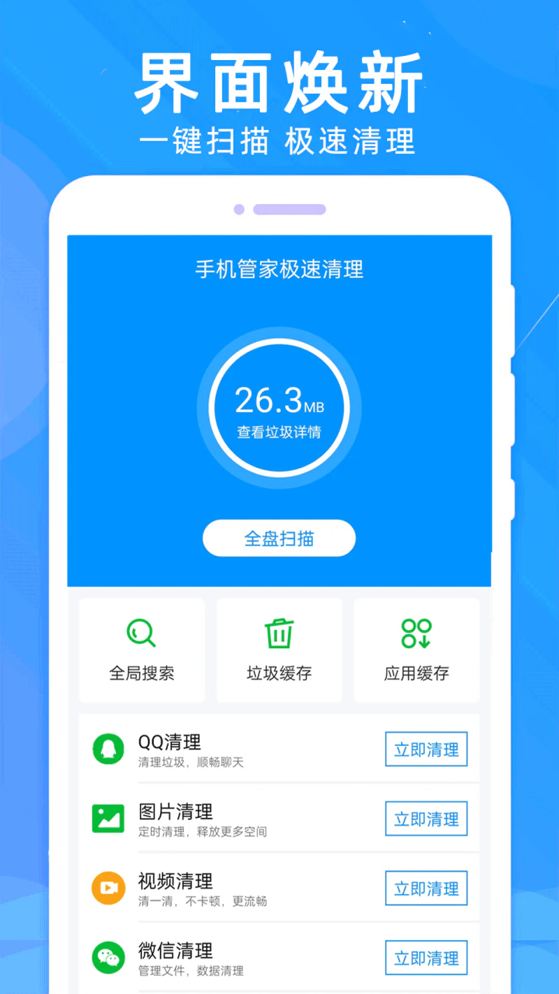 手机管家极速清理截图