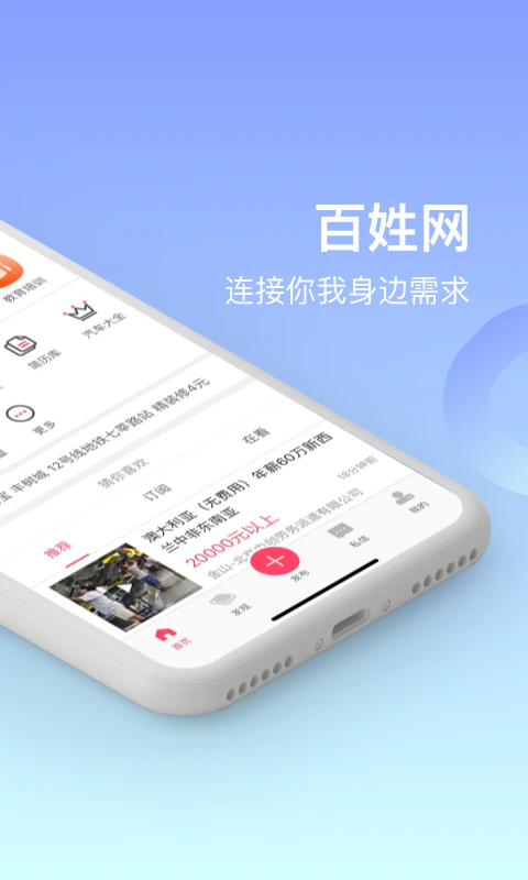 百姓网截图
