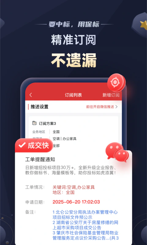 保标招标网: 全国招投标政府采购信息服务平台