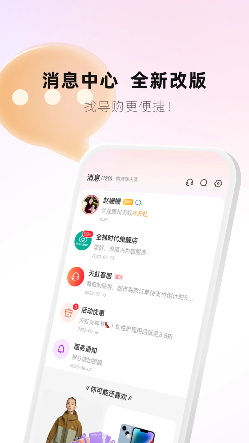 天虹: 天虹商场官方APP,买单停车超市