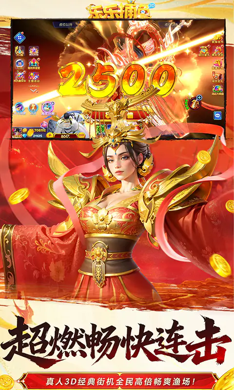乐乐捕鱼截图