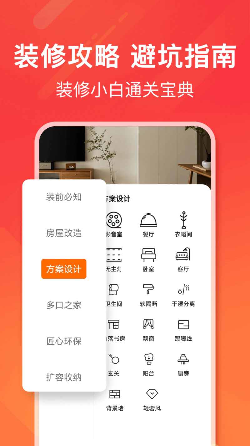 爱空间装修: 一站式品质全包整装，48天住新家！
