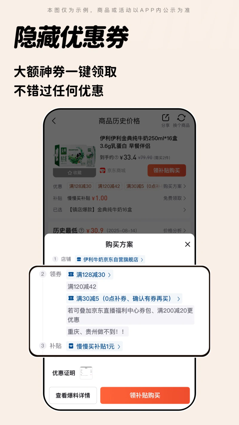 慢慢买: 查询商品历史价格比价，帮你省钱网购
