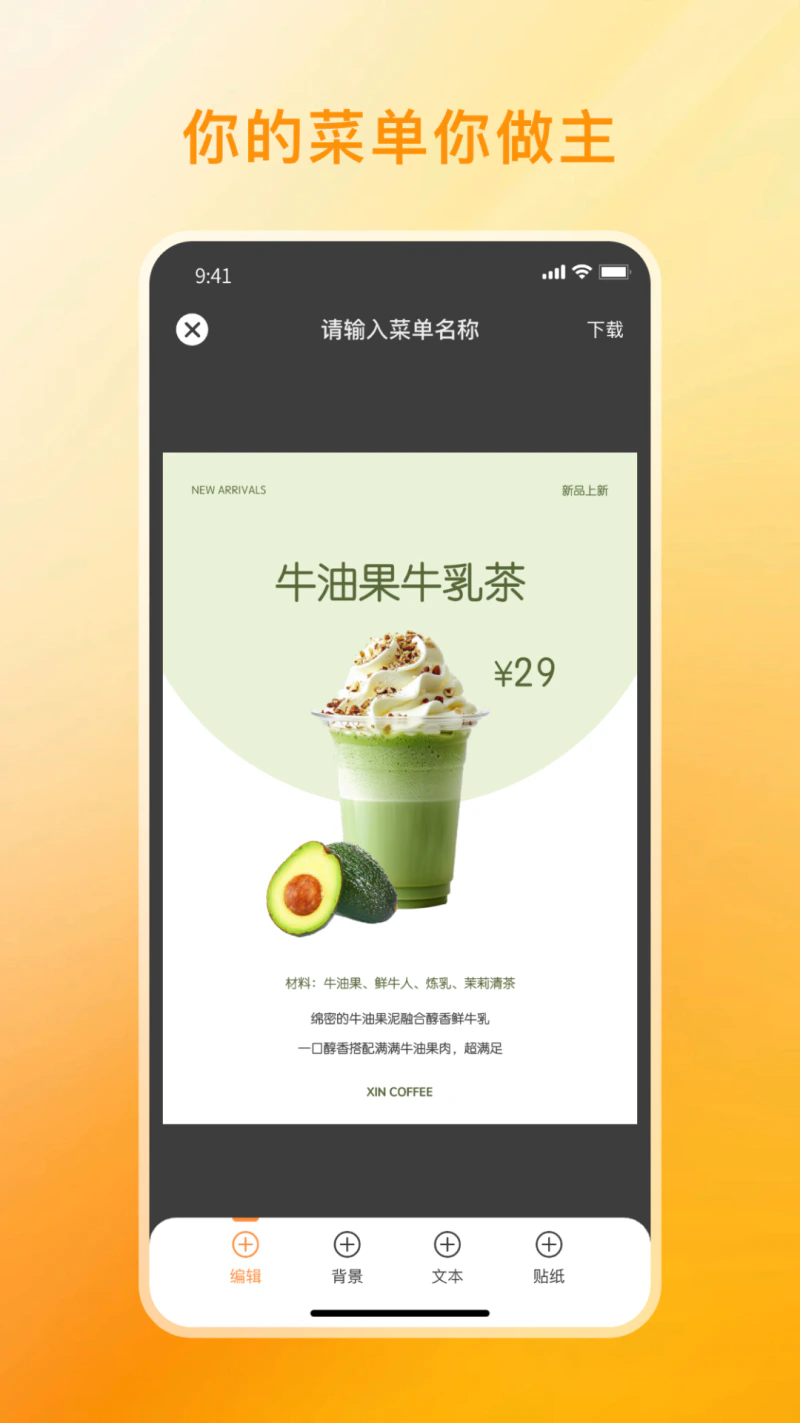 菜单制作截图