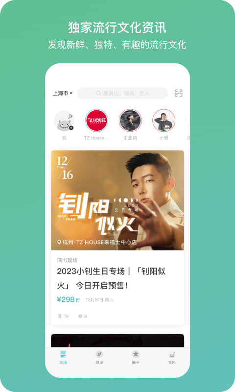 听果音乐截图