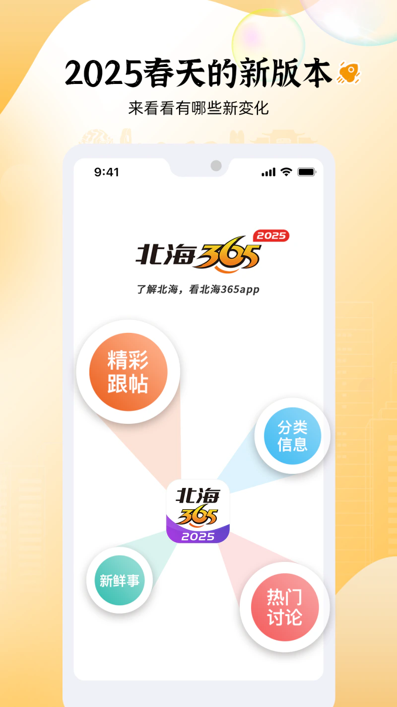 北海365截图