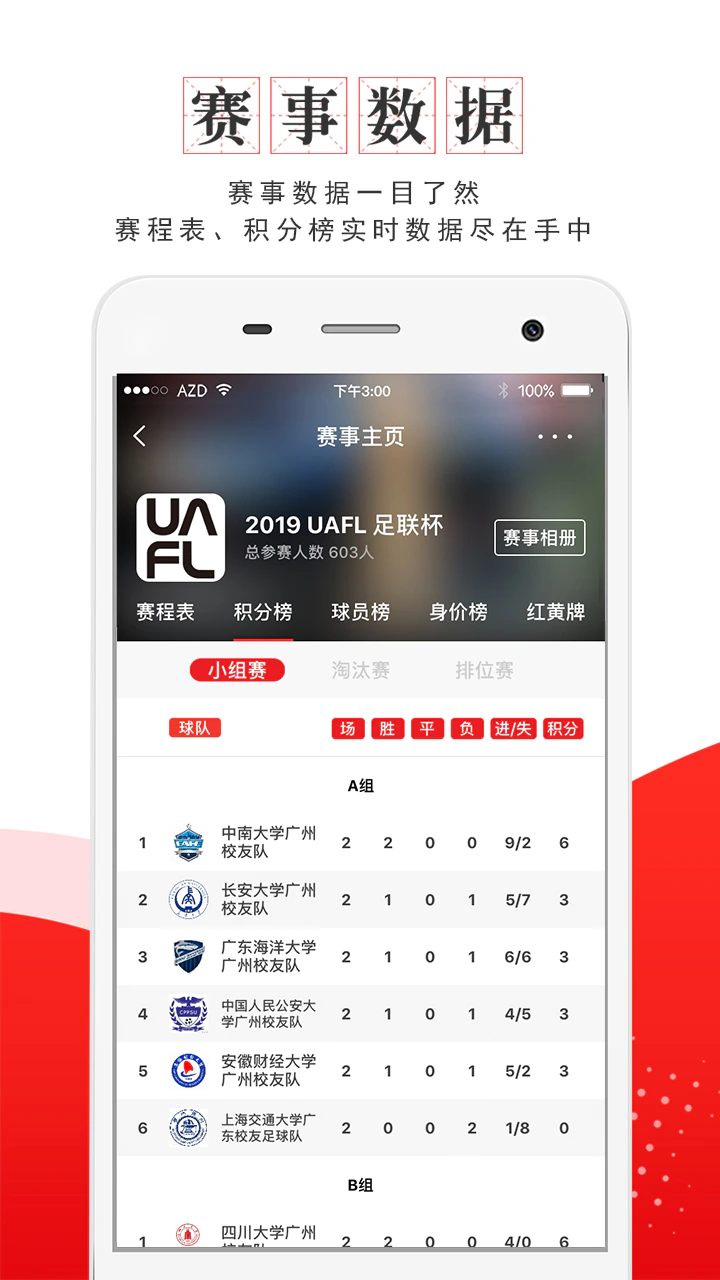 我是球星截图