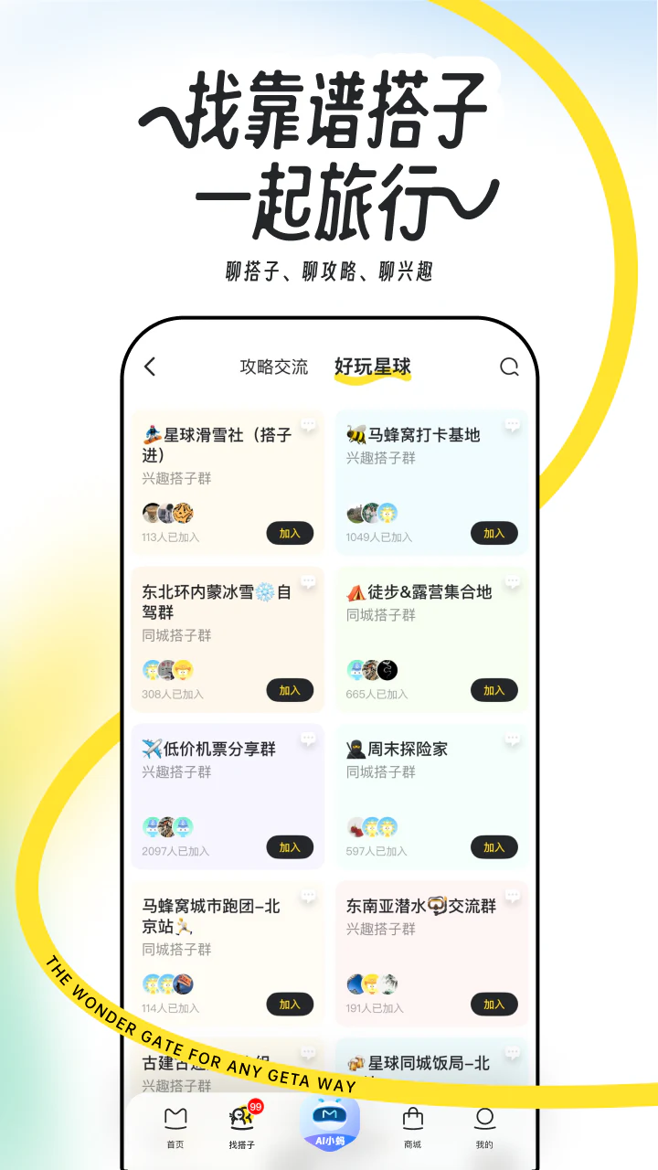 马蜂窝: 全球旅游攻略,旅行度假酒店预订