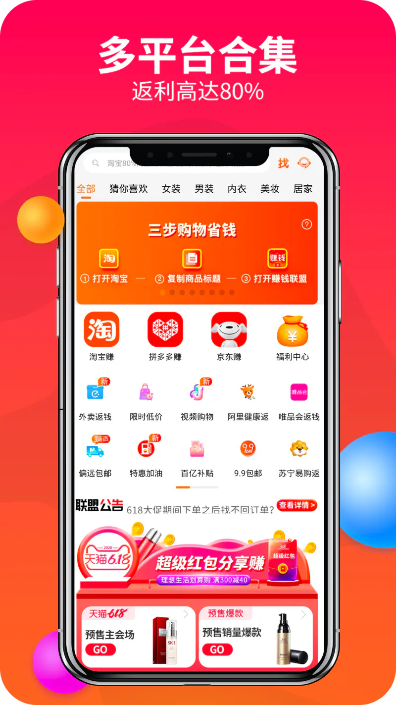 赚钱联盟: 省钱 兼职分享优惠券的联盟APP