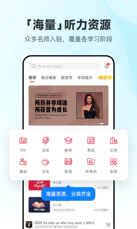 每日西语听力: 精听细读，更好的学习西语