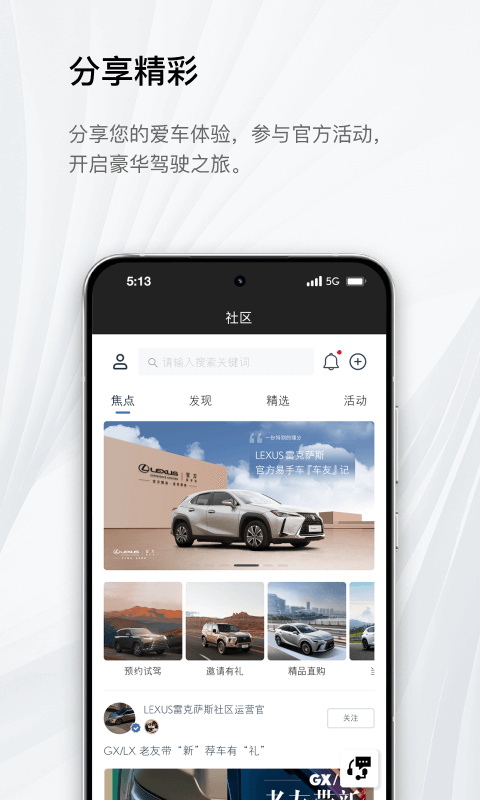 eLexusClub: 提供安心安全、舒适便利的服务