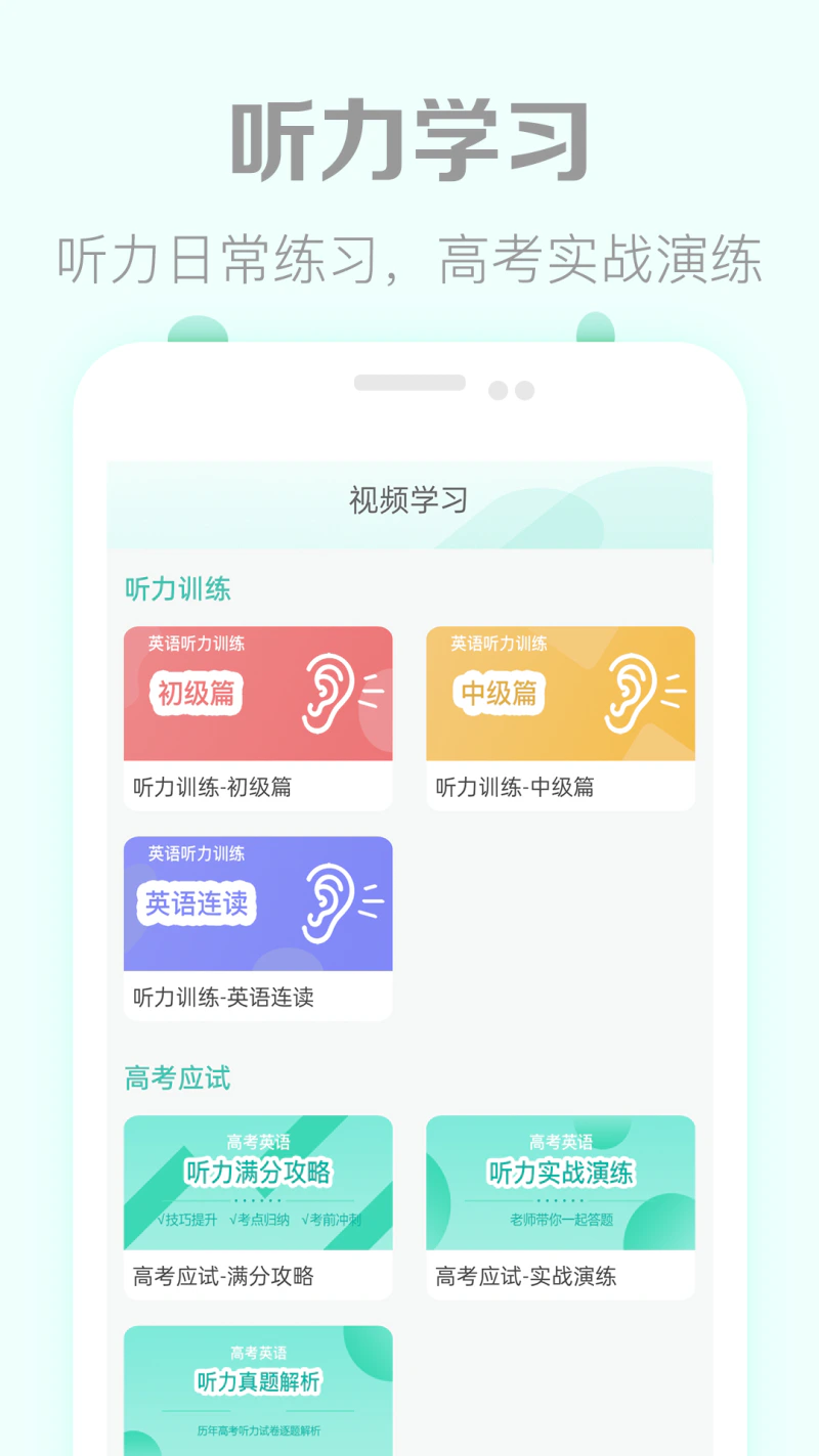 高考英语听力: 高考英语听力专项训练
