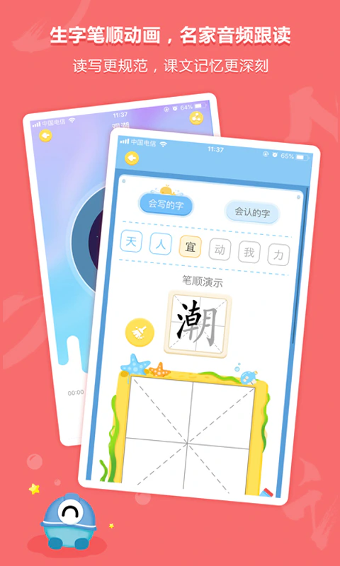 语文同步学截图